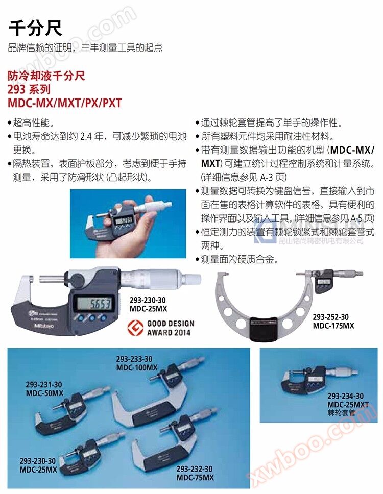 三丰防冷却液千分尺 三丰防冷却液千分尺
