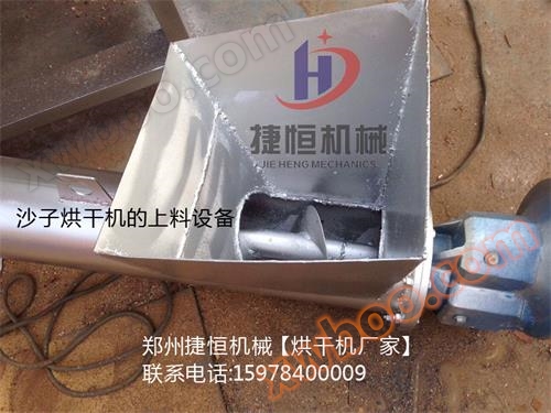 小型沙子烘干机上料设备