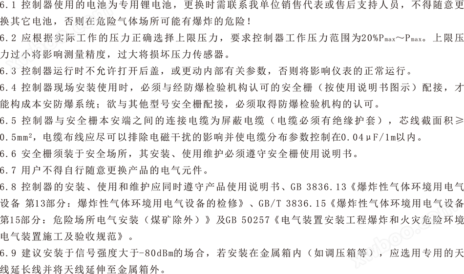 使用注意事项.png