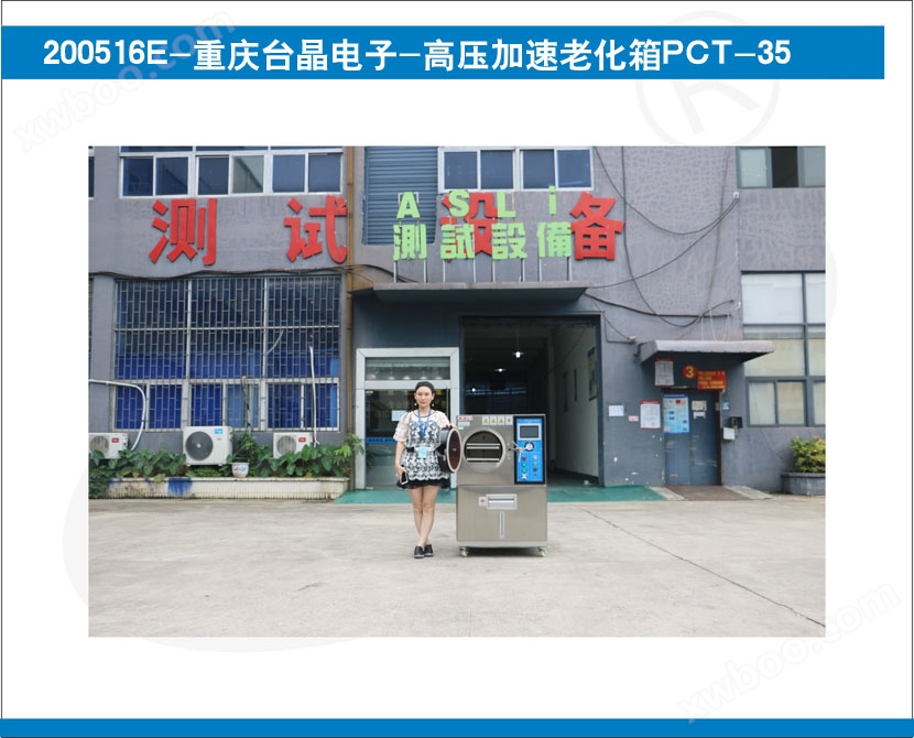 高压加速老化箱PCT-35-重庆台晶电子