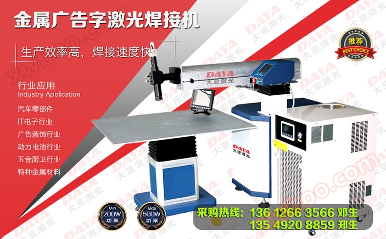 Metal Advertising Word Laser Welding Machine - Dongguan Metal Laser Welding Machine Manufacturer