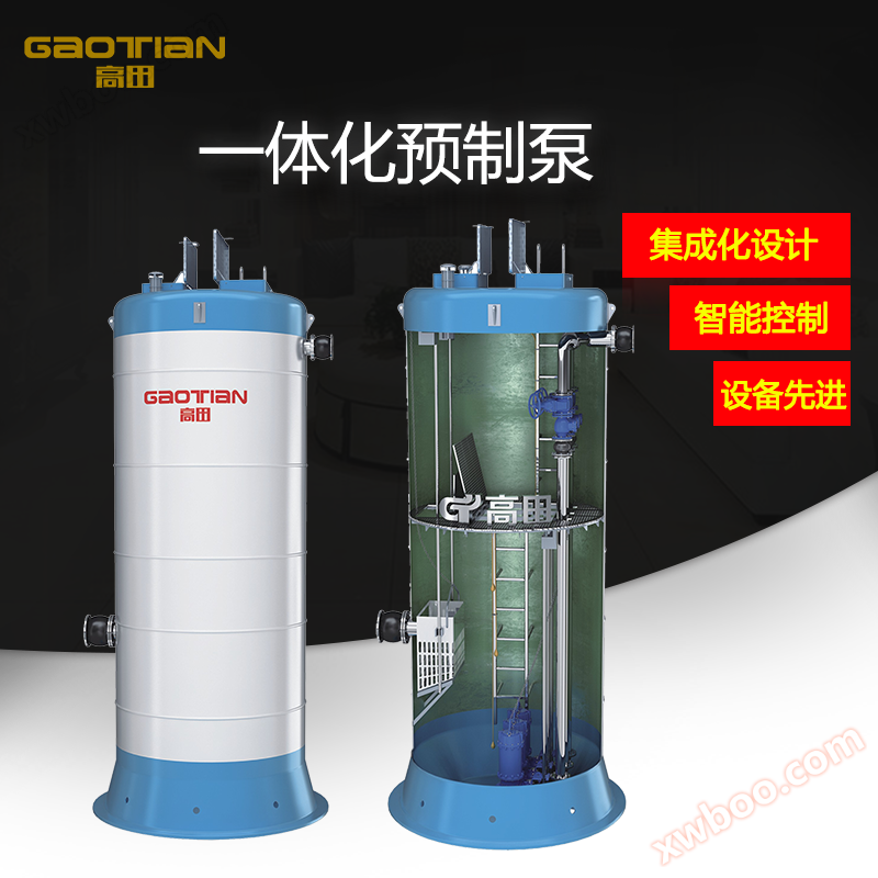 Integrated prefabricated pump station