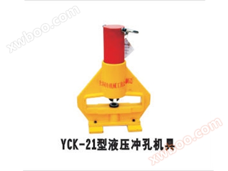 Máy đục lỗ thủy lực kiểu YCK-21